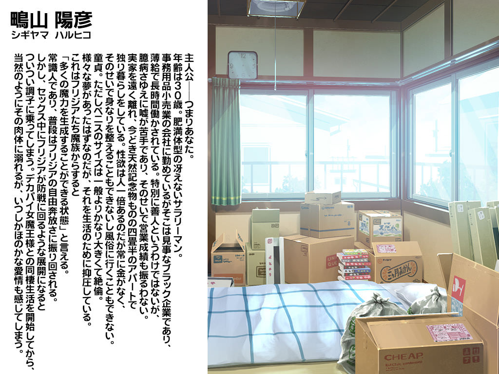 ORCSOFTのムチムチデカパイマラ喰い魔王様とおんぼろ四畳半同棲生活